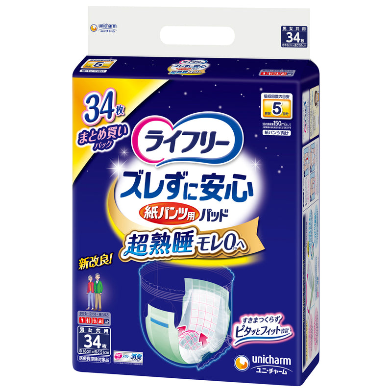 ライフリー　ズレずに安心紙パンツ専用尿とりパッド(夜用スーパー)34枚（医療費控除対象品）