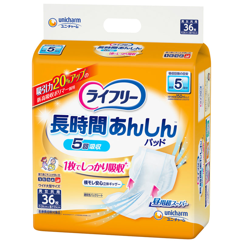 ライフリー 長時間あんしん尿とりパッド5回36枚（医療費控除対象品）