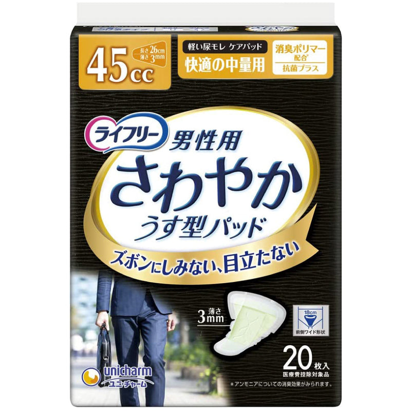 ライフリーさわやかパッド男性用 快適の中量用20枚　45cc（医療費控除対象品）